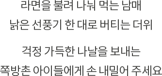 ����� �ҷ� �����Դ� ����, ���� ��ǳ�� �� ��� ��Ƽ�� ����. ���� ������ ������ ������ �ʹ��� ���̵鿡�� �ճ��о� �ּ���. 