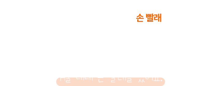 지난 겨울, 처음 겪었던 세탁기 동파. 한참을 어쩔 줄 모르던 단비는 결국 손 빨래를 했습니다. “세탁기가 고장 났는데 원인을 모르겠더라구요. 월세 내기도 빠듯하고, 빨래방은 너무 멀리 있어서 겨울 내내 손 빨래를 했어요.”