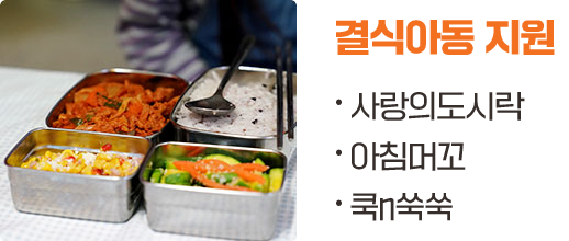 사랑의도시락 아침머꼬 쿡n쑥쑥