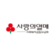사랑의 열매 사회복지공동모금회