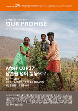 Our Promise 9호
