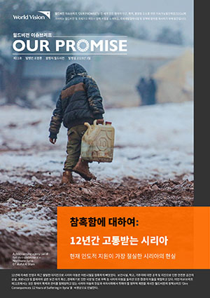 Our Promise 11호