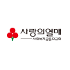 사랑의 열매 사회복지공동모금회