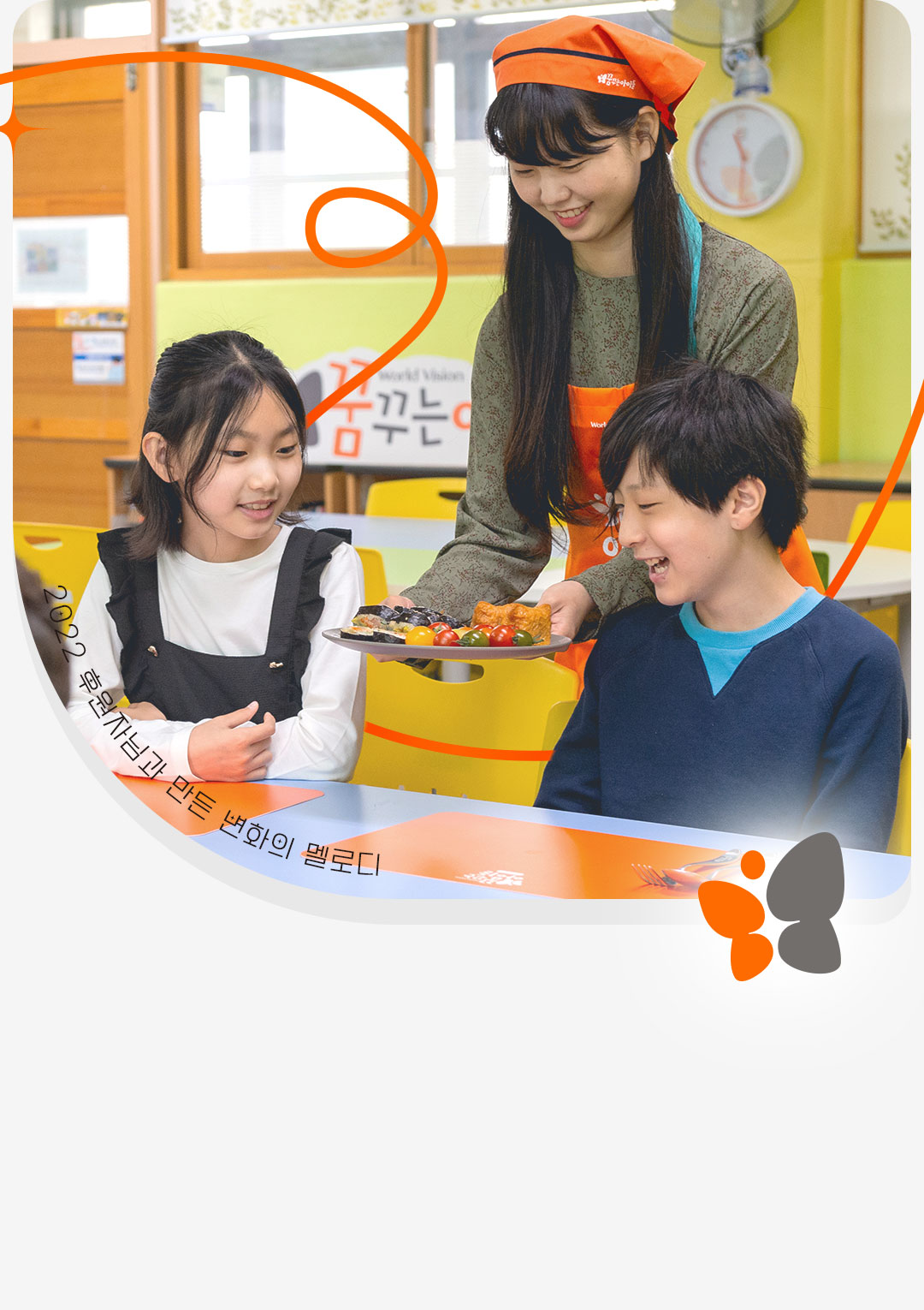 국내 결식위기 아이들에게 영양 듬뿍 사랑밥을 선물했어요!