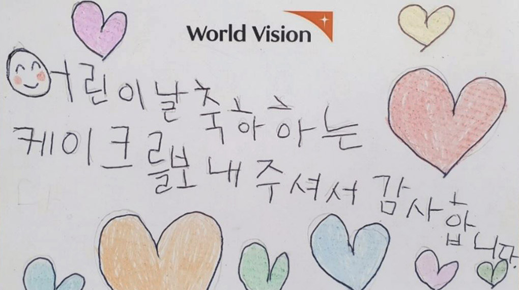어린이날 축하하는 케이크를 보내주셔서 감사합니다. 라는 말이 적혀있다.