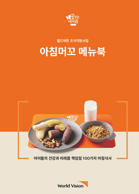 아침머꼬 메뉴북