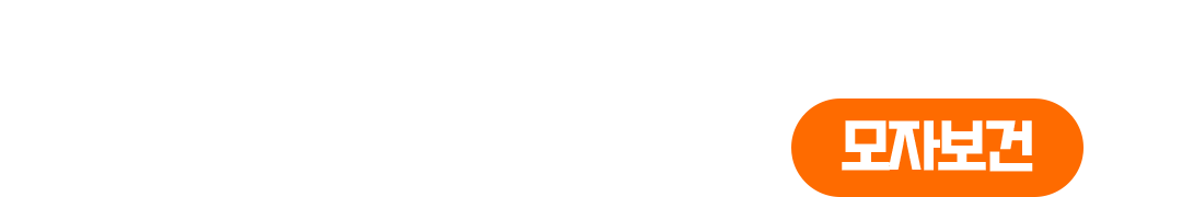 모자보건