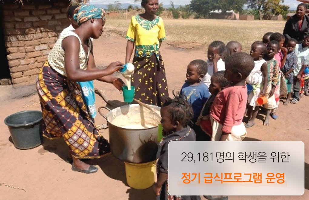학교에 다니는 29,181명의 학생을 위한정기 급식프로그램 운영