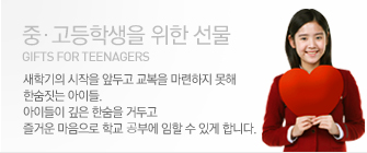 ���б��� ������ �յΰ� ������ �������� ���� �Ѽ����� ���̵�. ���̵��� ���� �Ѽ��� �ŵΰ� ��ſ� �������� �б� ���ο� ���� �� �ְ� �մϴ�.