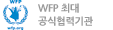 ����NGO���� WFP�������±��