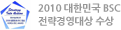 2010 ���ѹα� BSC �����濵��� ����