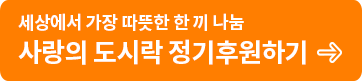 외로움을 먹는 아이들 캠페인 자세히보기 