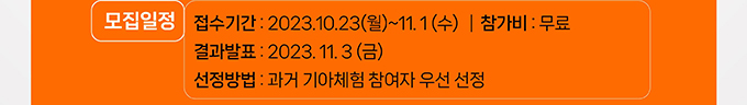 : Ⱓ : 2023.10.23()~11.1() / :  / ǥ : 2023. 11.3() / :  ü  켱 