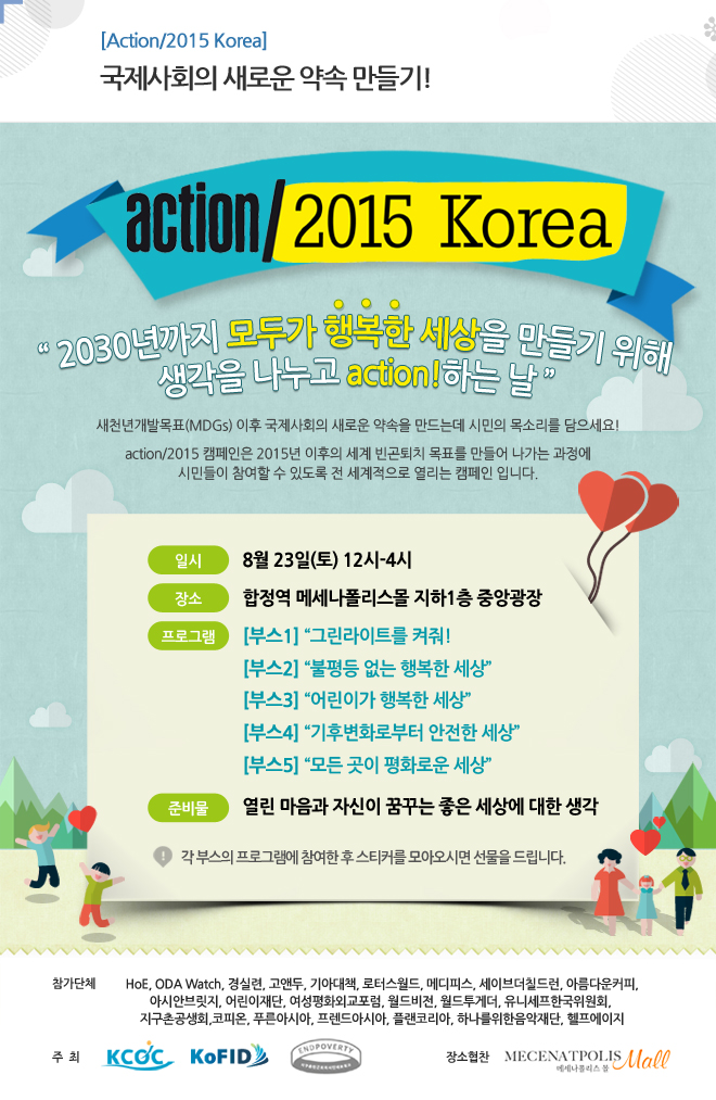 [ҽ] Action/2015 Korea, ȸ ο  !
2030 ΰ ູ   
  action!ϴ 
Ͻ: 8 23() 12-4
:  ޼ 1 ߾ӱ
α׷: [ν1] ׸Ʈ !
[ν2]   ູ 
[ν3] ̰ ູ 
[ν4] ĺȭκ  
[ν5]   ȭο 
غ:   ڽ ޲ٴ    
 ν α׷   ƼĿ ƿø  帳ϴ.